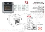 فر توکار اخوان مدل F3 - Image 2