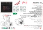 فر توکار اخوان مدل F11 - Image 3