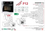 فر توکار اخوان مدل F12 - Image 2