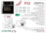 فر توکار اخوان مدل F13 - Image 3