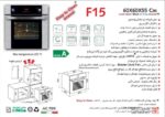 فر توکار اخوان مدل F15 - Image 3