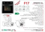 فر توکار اخوان مدل F17 - Image 3