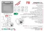 فر توکار اخوان مدل F8 - Image 3