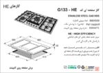 اجاق گاز صفحه ای اخوان مدل G133-HE - Image 2