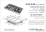 اجاق گاز صفحه ای اخوان مدل G133-S-HE - Image 2