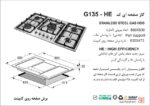 اجاق گاز صفحه ای اخوان مدل G135-HE - Image 2