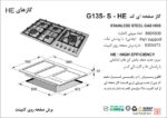 اجاق گاز صفحه ای اخوان مدل G135-S-HE - Image 2