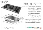 اجاق گاز صفحه ای اخوان مدل G14-HE - Image 2