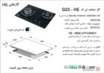 اجاق گاز صفحه ای اخوان مدل G23-HE - Image 2