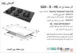 اجاق گاز صفحه ای اخوان مدل G24-S - Image 2