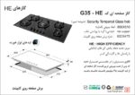 اجاق گاز صفحه ای اخوان مدل G35 - Image 2