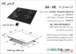 اجاق گاز صفحه ای اخوان مدل G4-HE - Image 2