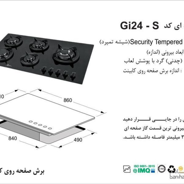 اجاق گاز صفحه ای اخوان مدل GI24-S