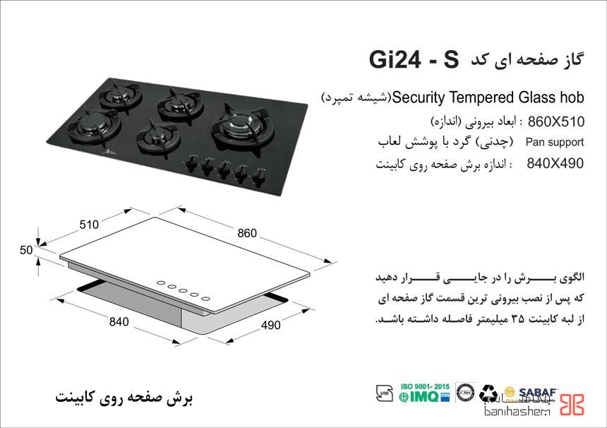 Akhavan-gas-GI24-S.jpg اجاق گاز صفحه ای اخوان مدل GI24-S - Image 1