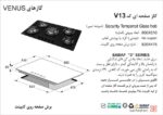 اجاق گاز صفحه ای اخوان مدل V13 - Image 2