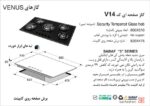 اجاق گاز صفحه ای اخوان مدل V14 - Image 2