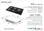 اجاق گاز صفحه ای اخوان مدل V15 - Image 2