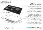اجاق گاز صفحه ای اخوان مدل V16 - Image 2