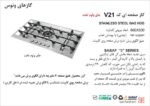 اجاق گاز صفحه ای اخوان مدل V21 - Image 2