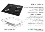 اجاق گاز صفحه ای اخوان مدل V26 - Image 2