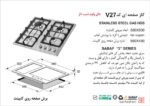 اجاق گاز صفحه ای اخوان مدل V27 - Image 2