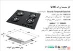 اجاق گاز صفحه ای اخوان مدل V28 - Image 2