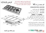 اجاق گاز صفحه ای اخوان مدل V3 - Image 2