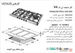 اجاق گاز صفحه ای اخوان مدل V4 - Image 2