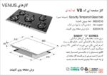 اجاق گاز صفحه ای اخوان مدل V8 - Image 2