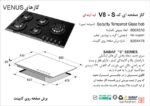 اجاق گاز صفحه ای اخوان مدل V8-S - Image 2