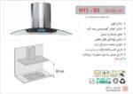 هود اخوان مدل H11-80 - Image 2