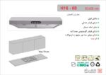 هود اخوان مدل H16-60 - Image 2