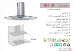 هود اخوان مدل H20-R - Image 2