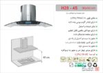 هود اخوان مدل H28-4S - Image 2