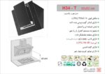 هود اخوان مدل H34-T - Image 2