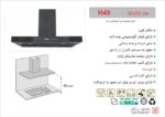 هود اخوان مدل H49 - Image 2