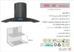 هود اخوان مدل H52-4S - Image 2