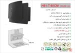 هود اخوان مدل H61-T-60cm - Image 2