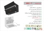 هود اخوان مدل H62-T - Image 2