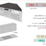 هود مخفی اخوان مدل H204