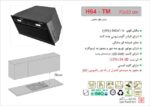 هود مخفی اخوان مدل H217 - Image 2