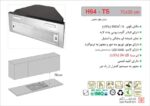هود مخفی اخوان مدل H215 - Image 2