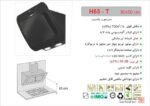 هود اخوان مدل H65-T - Image 2