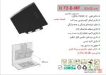 هود اخوان مدل H72-B-MF - Image 2