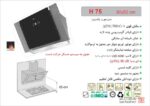 هود اخوان مدل H75 - Image 2
