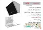 هود اخوان مدل H78 - Image 2