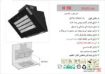 هود اخوان مدل H86 - Image 2