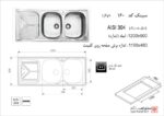 سینک ظرفشویی توکار اخوان مدل 160 - Image 2