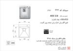 سینک ظرفشویی توکار اخوان سری باکسی مدل 342 - Image 2