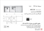 سینک ظرفشویی توکار اخوان سری باکسی مدل 346 - Image 2